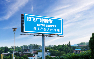 滎陽騰飛 專業(yè)打造多樣媒介廣告，引領(lǐng)戶外廣告設(shè)計(jì)新風(fēng)尚